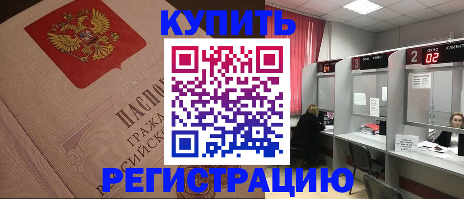 прописка 2025 в России