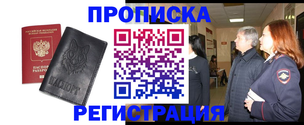 временная регистрация для всех в России