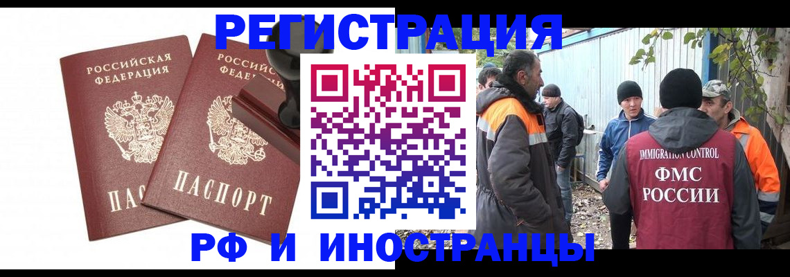 миграционный учет в России