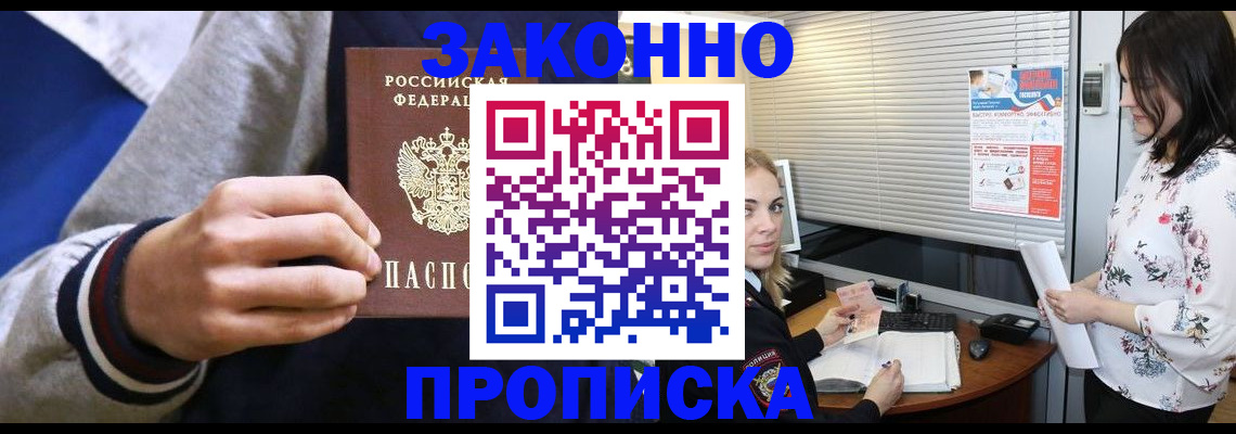 временная регистрация законно в России